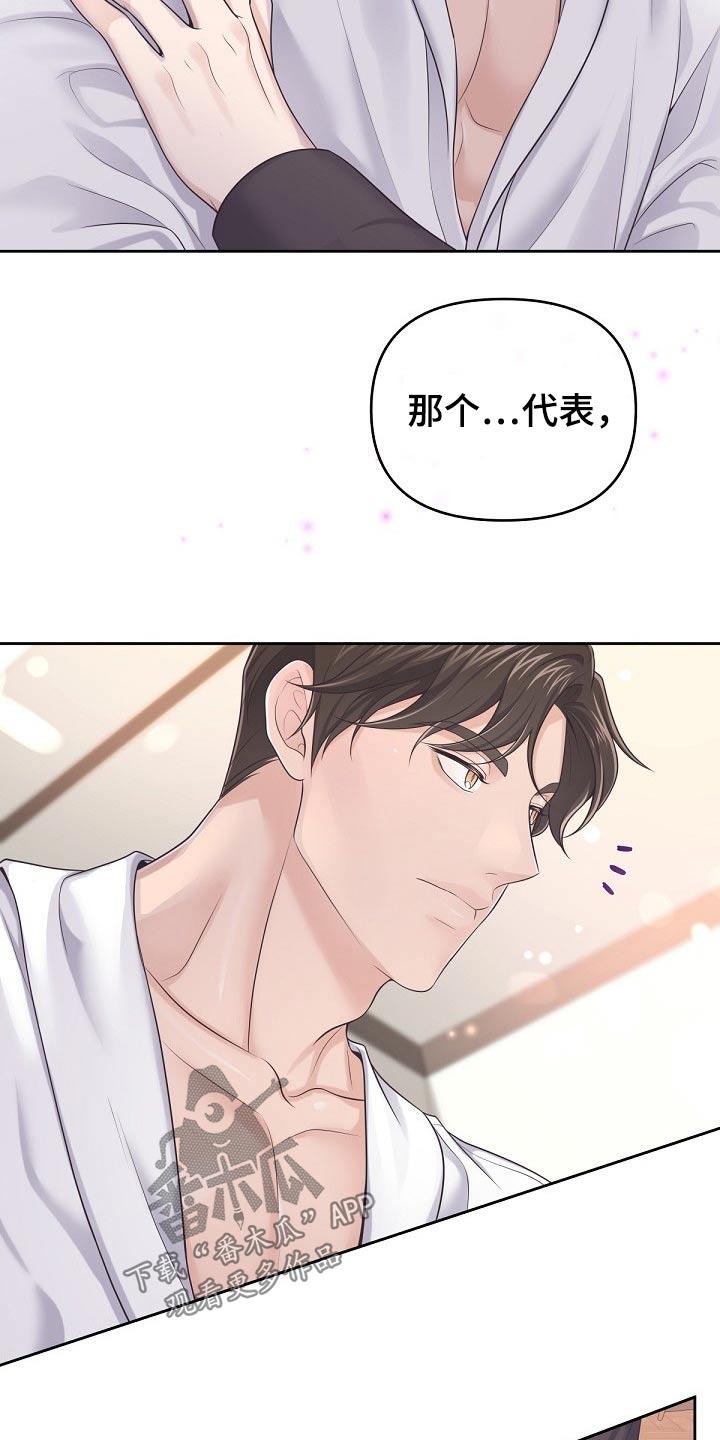 《阿尔法管家》第65章：【第二季】来我家吗？ 第20页