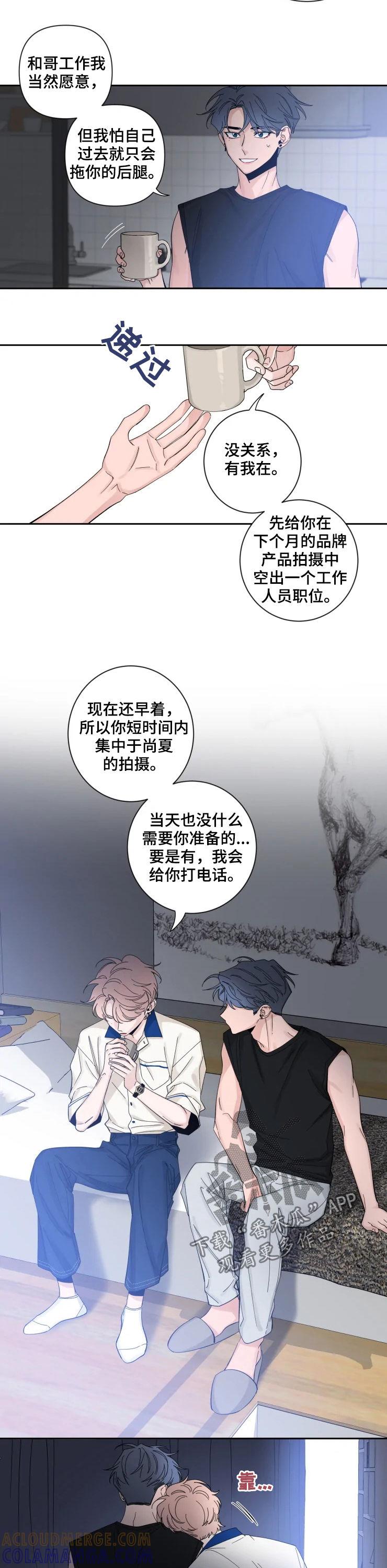 《初见心动》第65章：你饿吗 第5页