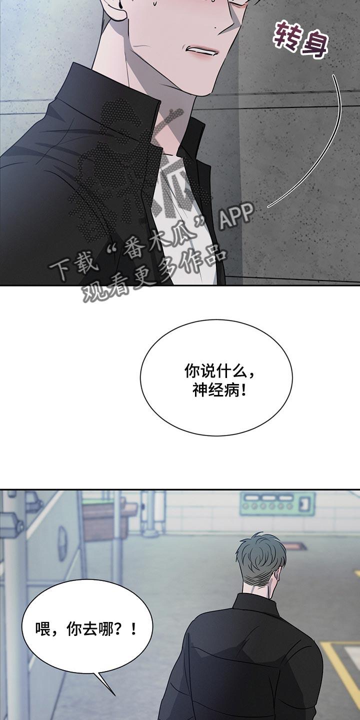 《危险建议》第65章：你别后悔 第28页