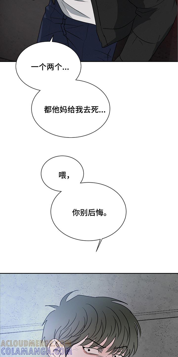 《危险建议》第65章：你别后悔 第27页