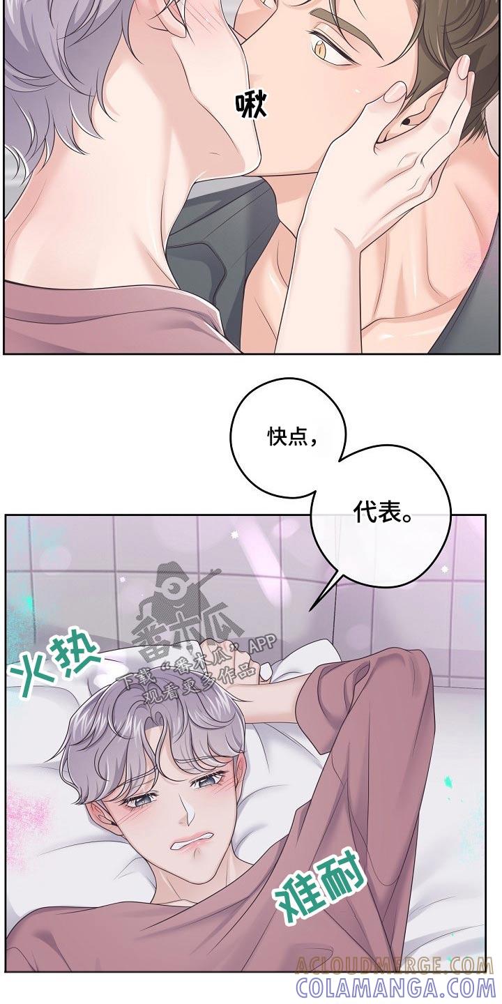 《阿尔法管家》第66章：【第二季】帮你 第19页