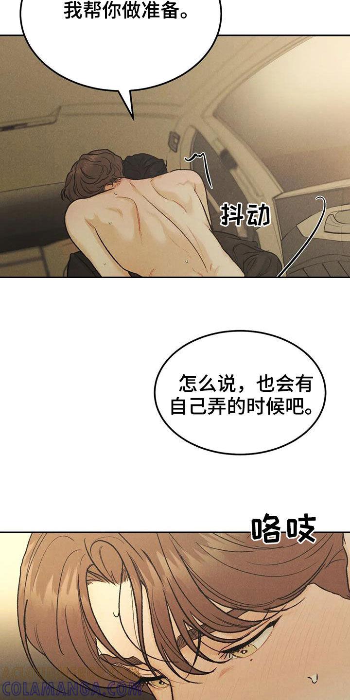 《沉迷其中》第66章：【第二季】停车场 第11页