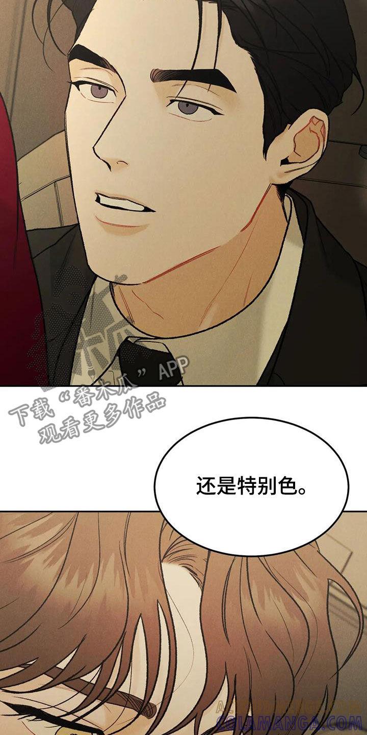 《沉迷其中》第66章：【第二季】停车场 第7页