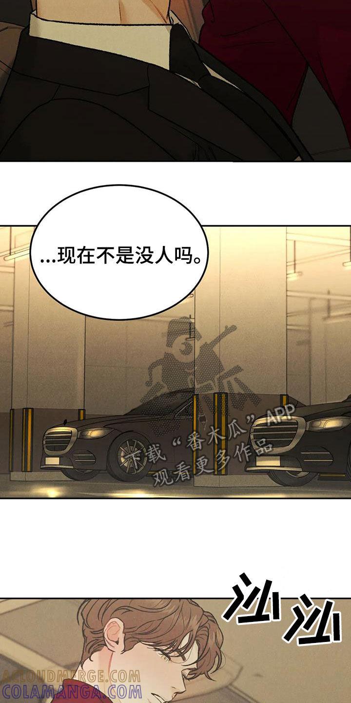 《沉迷其中》第66章：【第二季】停车场 第5页