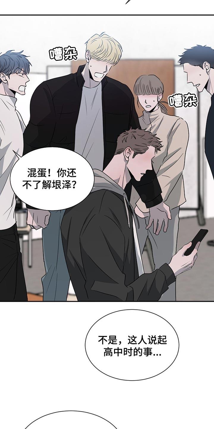 《危险建议》第66章：在意他人眼光 第8页
