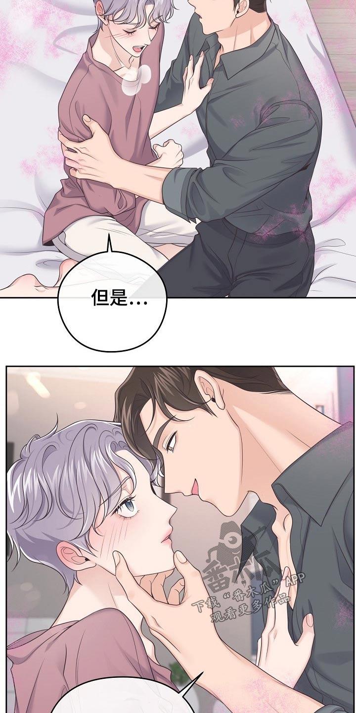 《阿尔法管家》第66章：【第二季】帮你 第6页