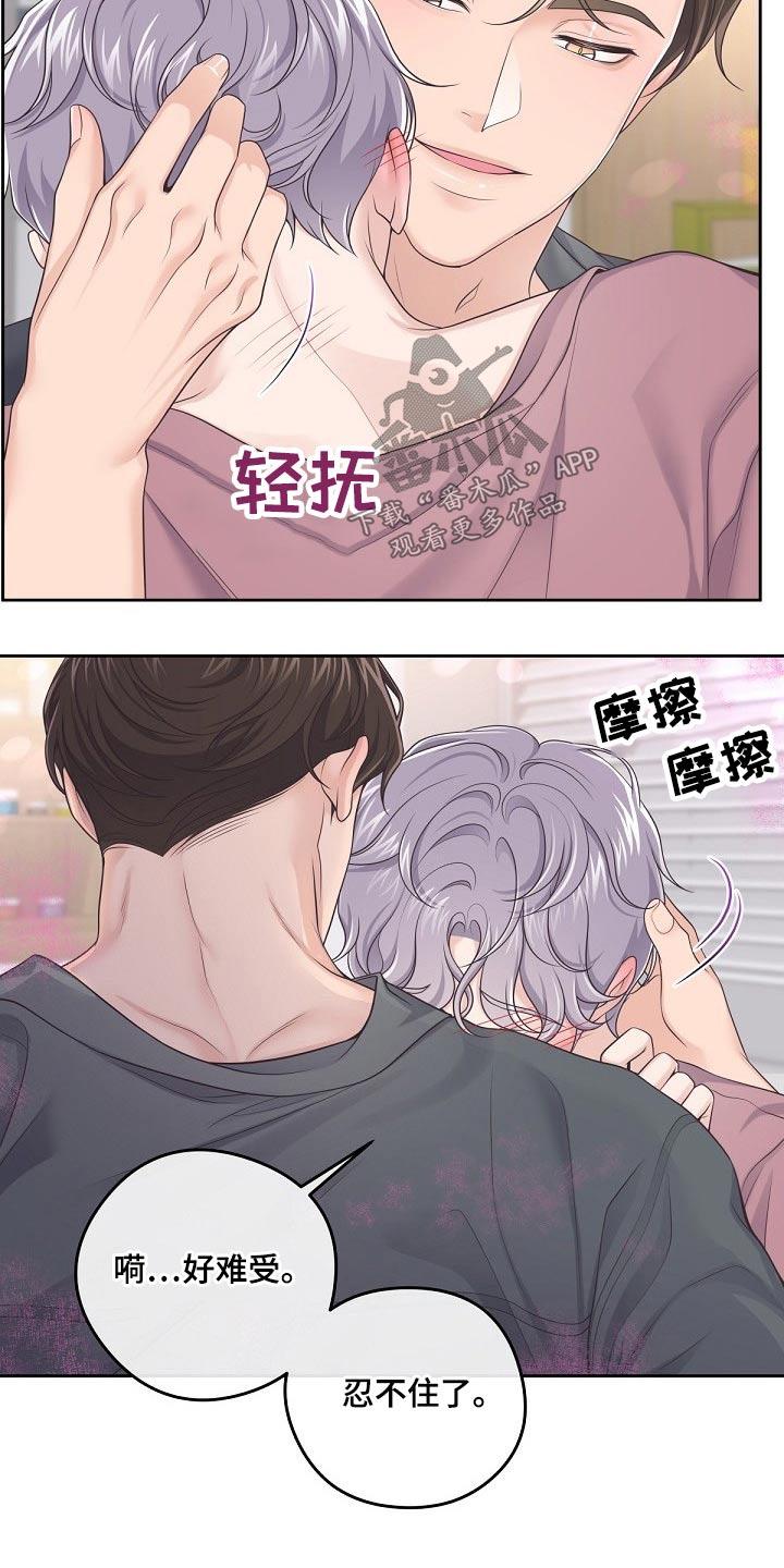 《阿尔法管家》第66章：【第二季】帮你 第14页