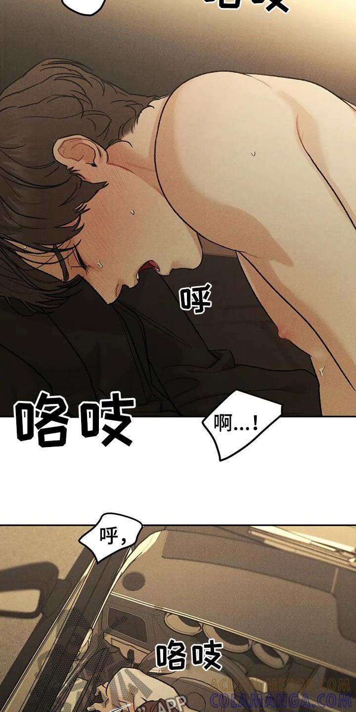 《沉迷其中》第66章：【第二季】停车场 第13页