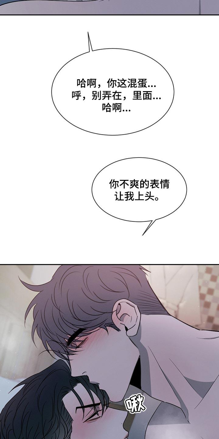《危险建议》第66章：在意他人眼光 第2页