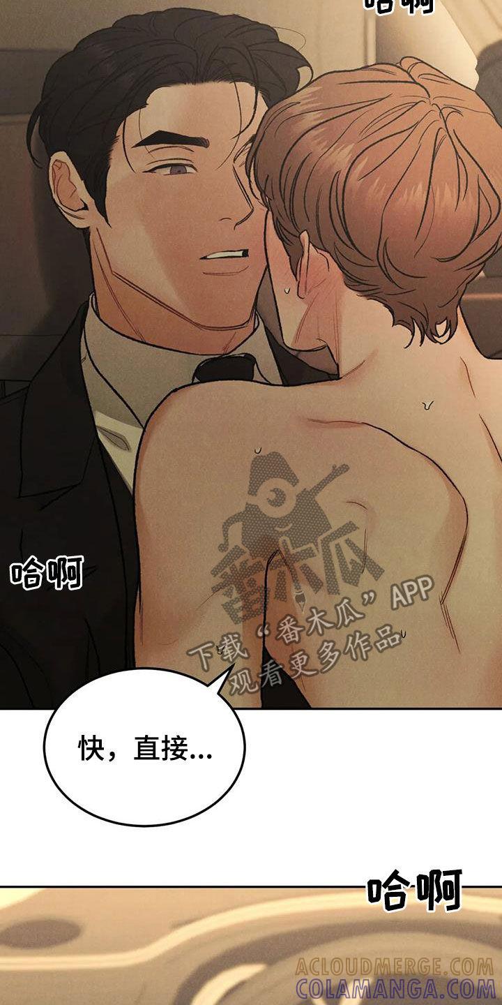 《沉迷其中》第66章：【第二季】停车场 第15页
