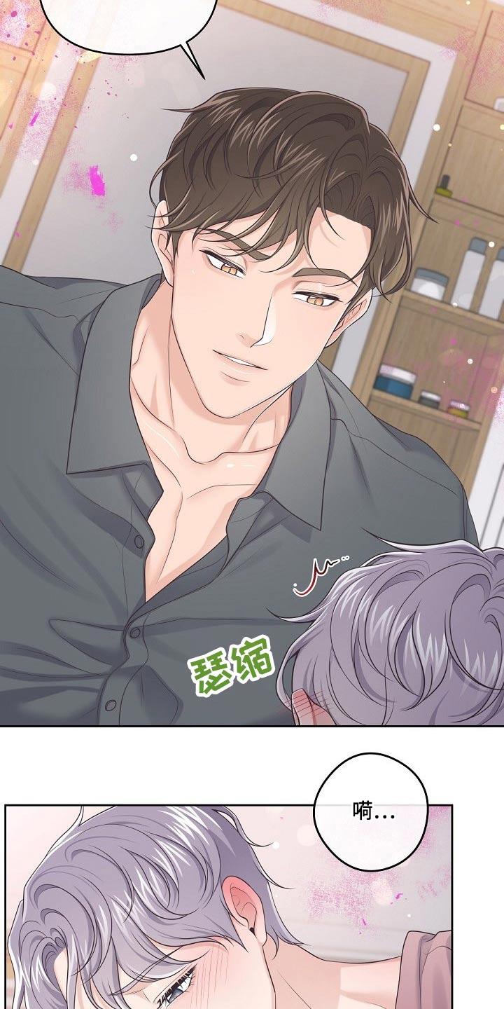 《阿尔法管家》第66章：【第二季】帮你 第2页