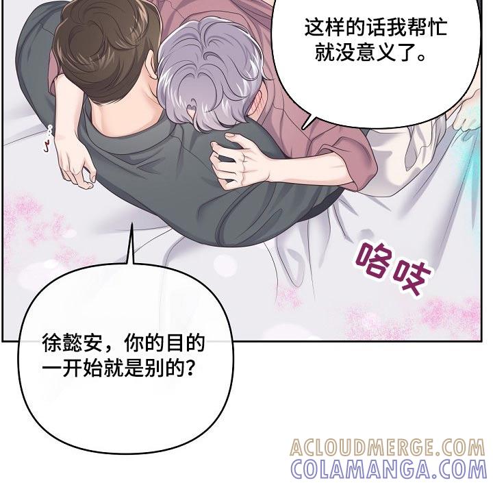 《阿尔法管家》第66章：【第二季】帮你 第17页