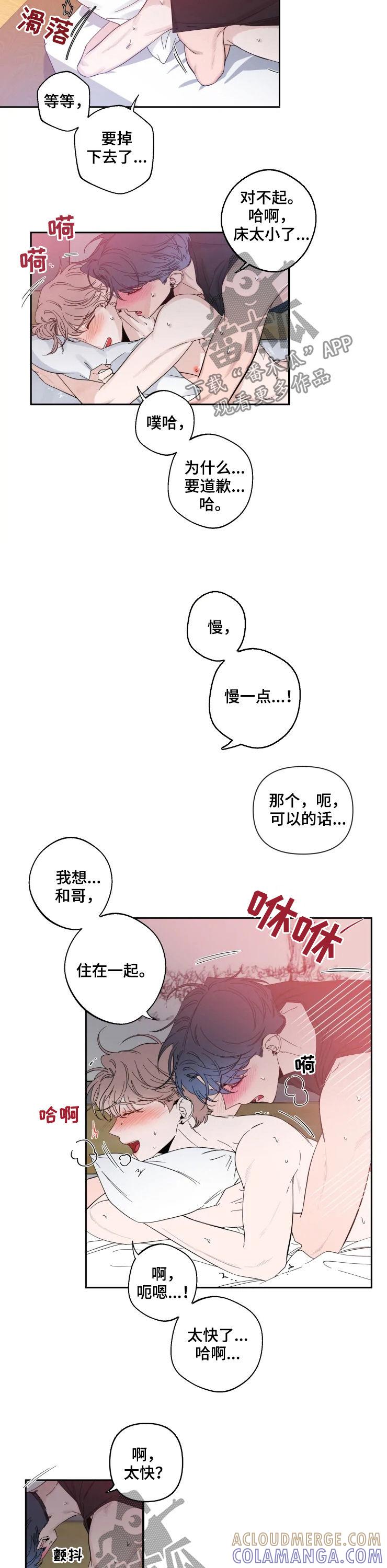 《初见心动》第66章：不擅长等待（第一季完结） 第4页