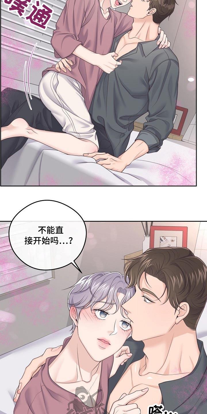 《阿尔法管家》第66章：【第二季】帮你 第12页