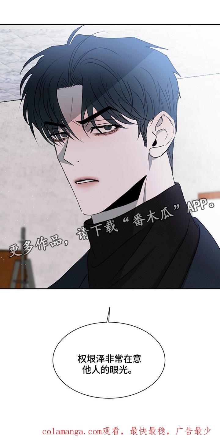 《危险建议》第66章：在意他人眼光 第24页