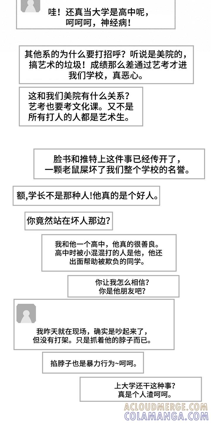《危险建议》第66章：在意他人眼光 第11页
