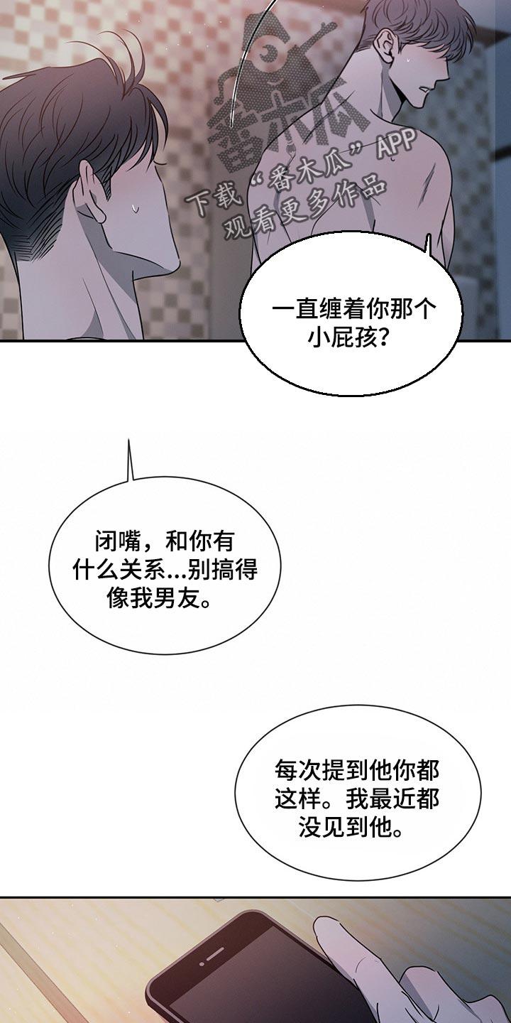 《危险建议》第66章：在意他人眼光 第4页
