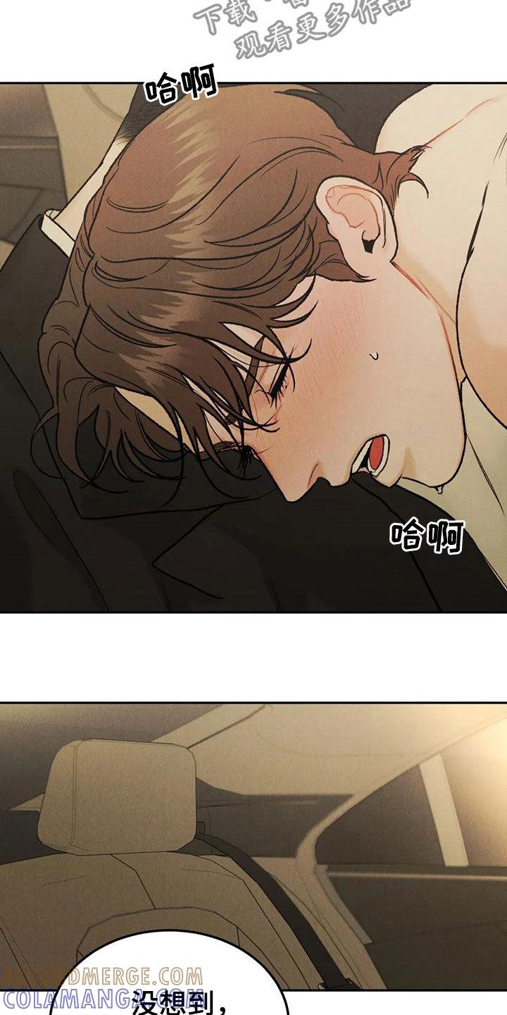 《沉迷其中》第66章：【第二季】停车场 第9页