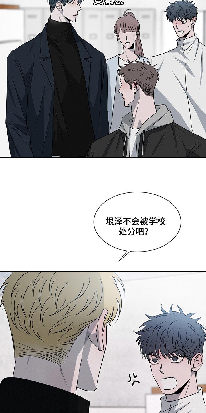 《危险建议》第66章：在意他人眼光 第18页
