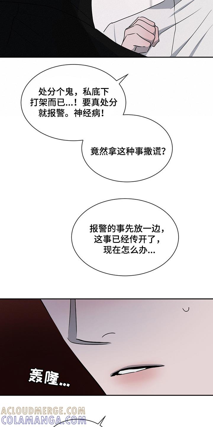 《危险建议》第66章：在意他人眼光 第19页