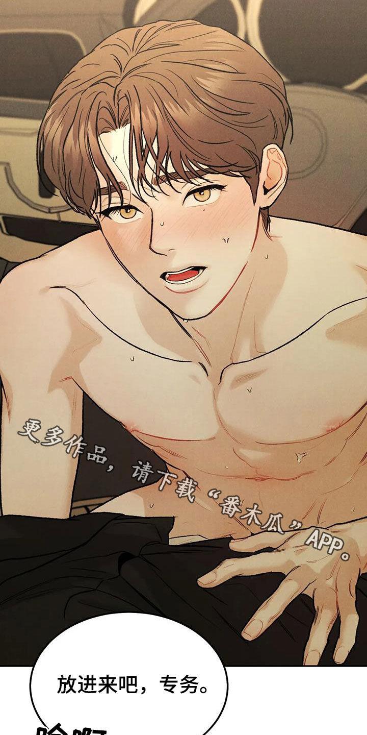 《沉迷其中》第66章：【第二季】停车场 第16页