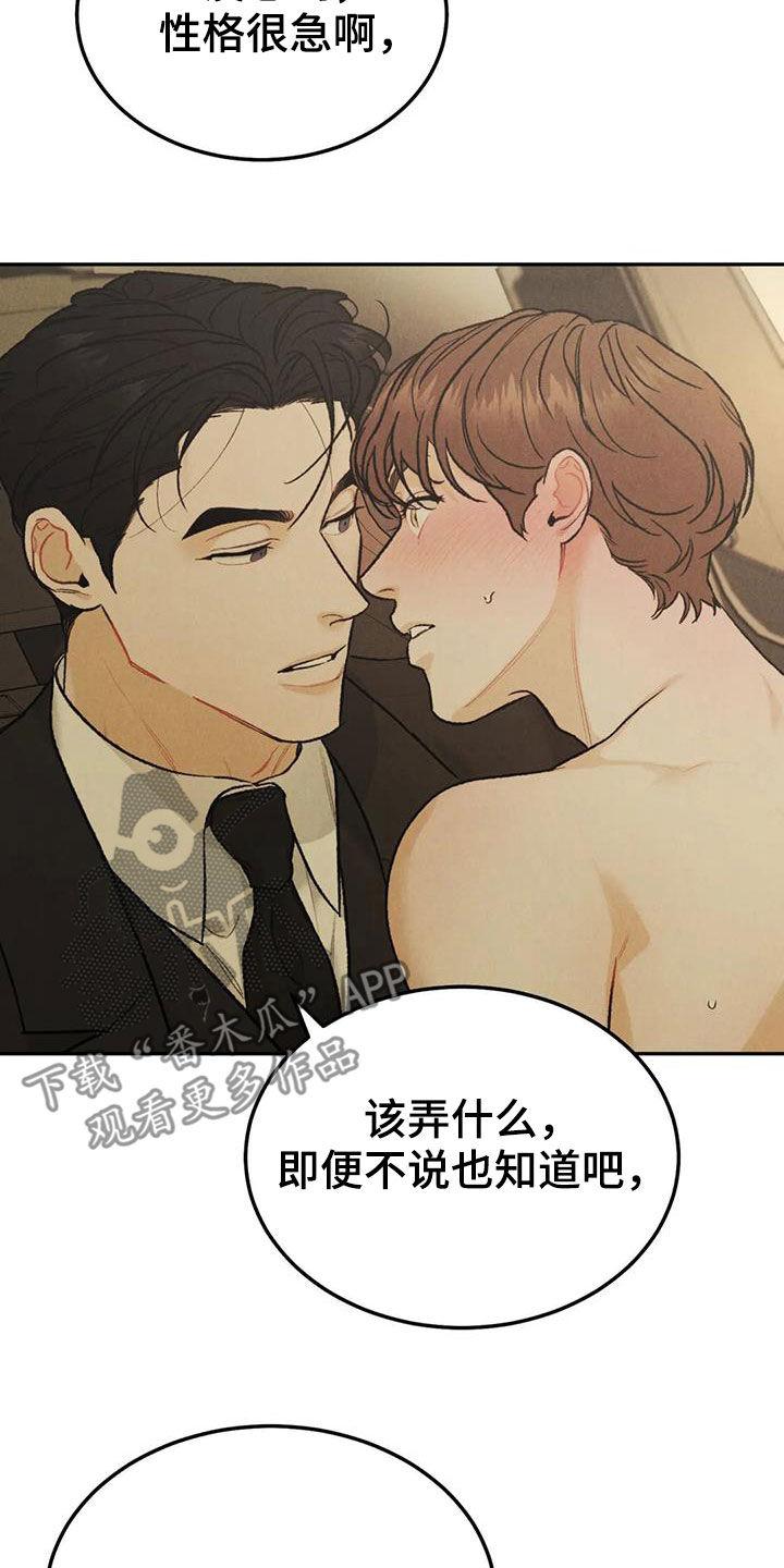 《沉迷其中》第66章：【第二季】停车场 第10页