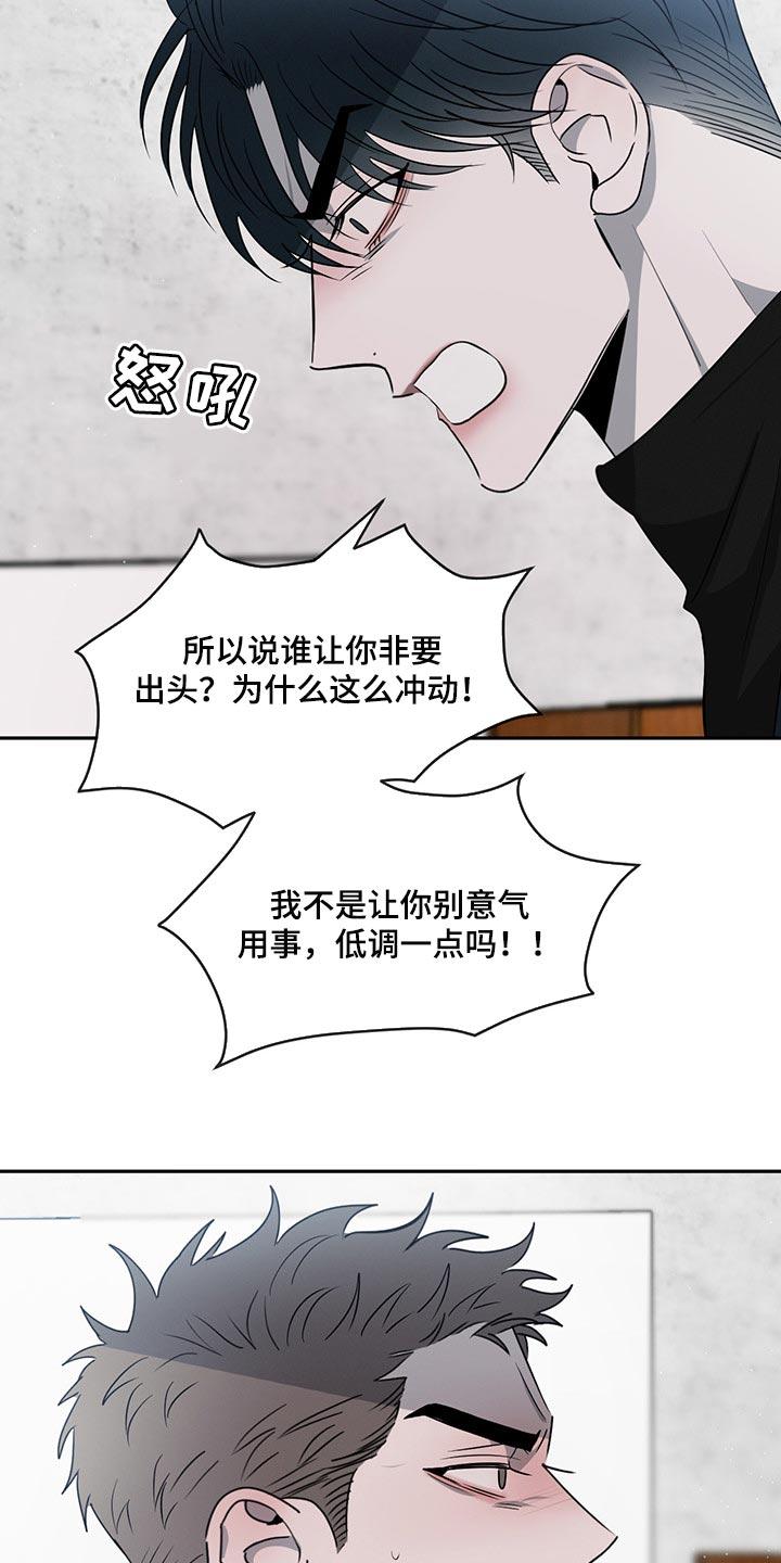 《危险建议》第66章：在意他人眼光 第16页