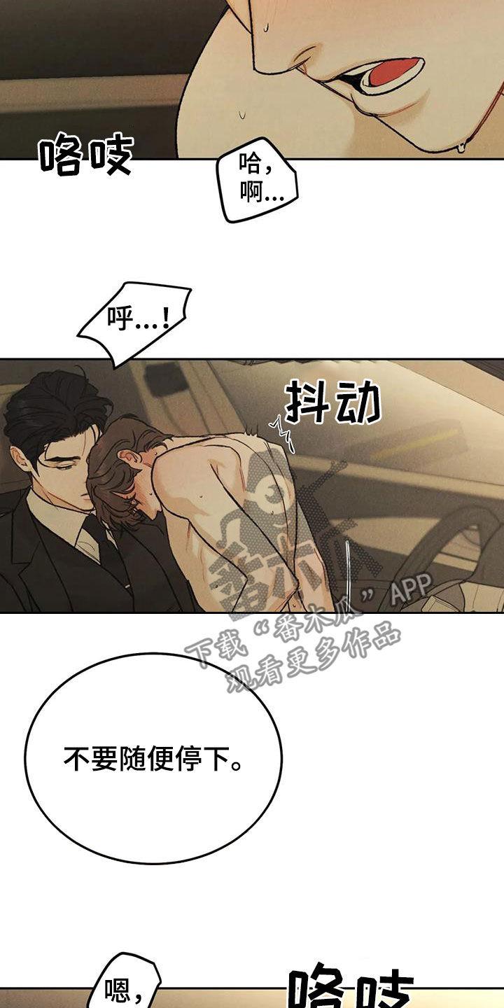 《沉迷其中》第66章：【第二季】停车场 第12页