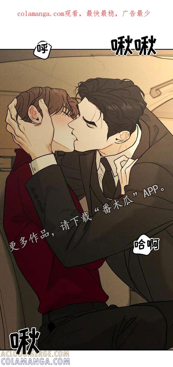 《沉迷其中》第66章：【第二季】停车场 第1页