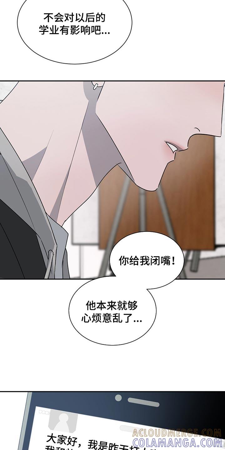 《危险建议》第66章：在意他人眼光 第9页