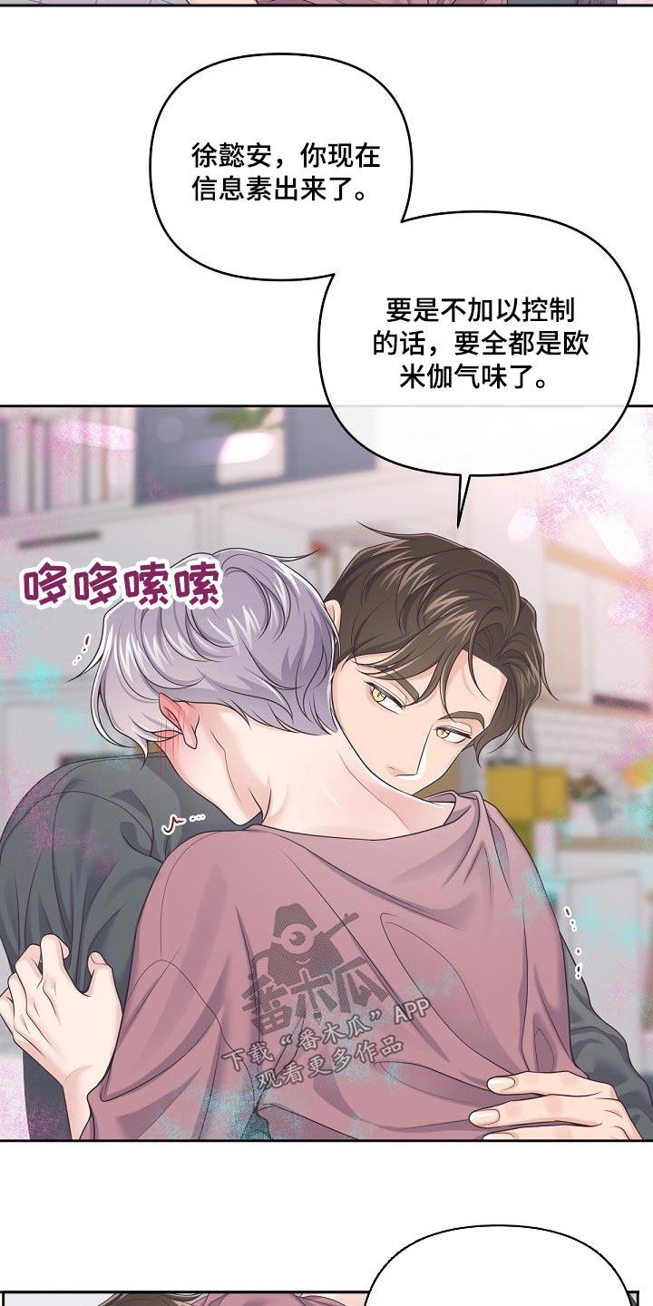 《阿尔法管家》第66章：【第二季】帮你 第16页