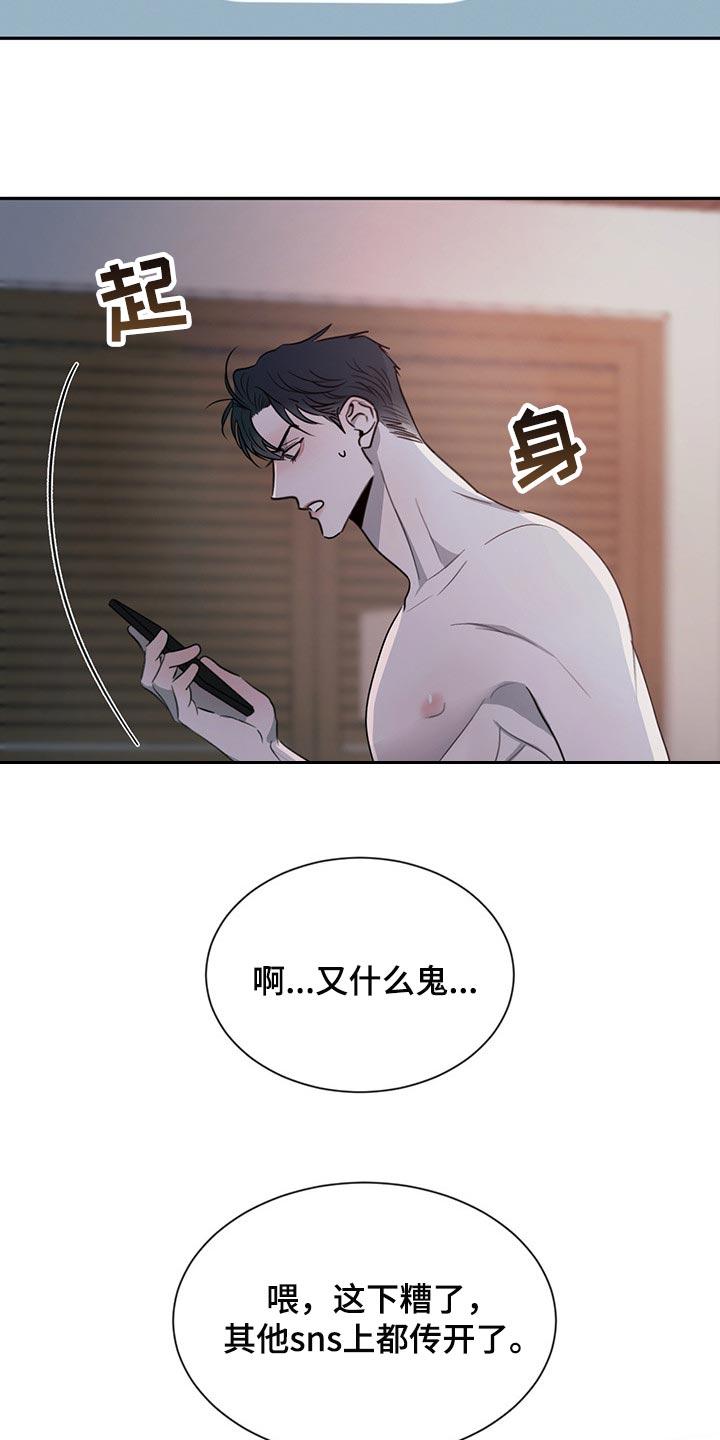 《危险建议》第66章：在意他人眼光 第6页