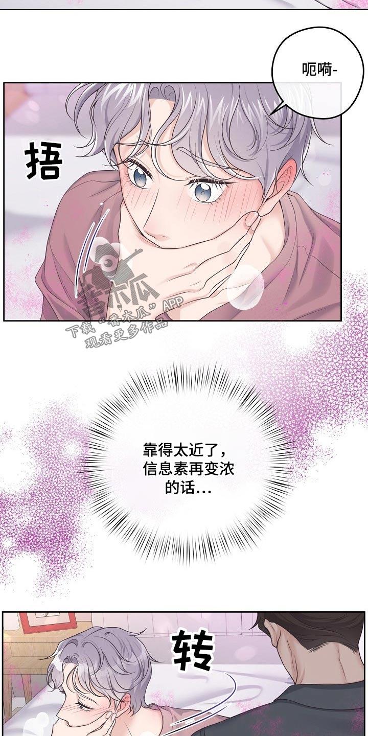 《阿尔法管家》第66章：【第二季】帮你 第4页