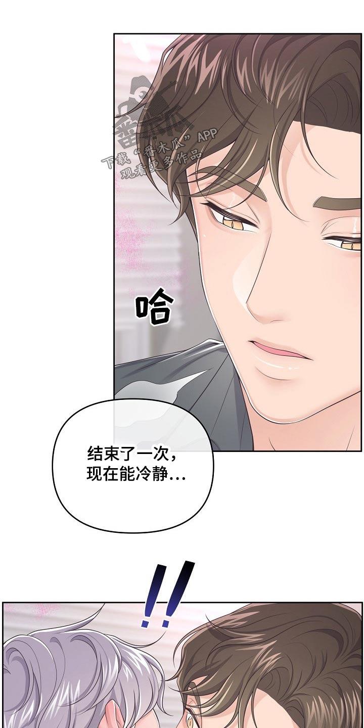 《阿尔法管家》第66章：【第二季】帮你 第18页