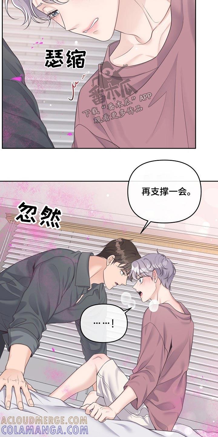 《阿尔法管家》第66章：【第二季】帮你 第3页
