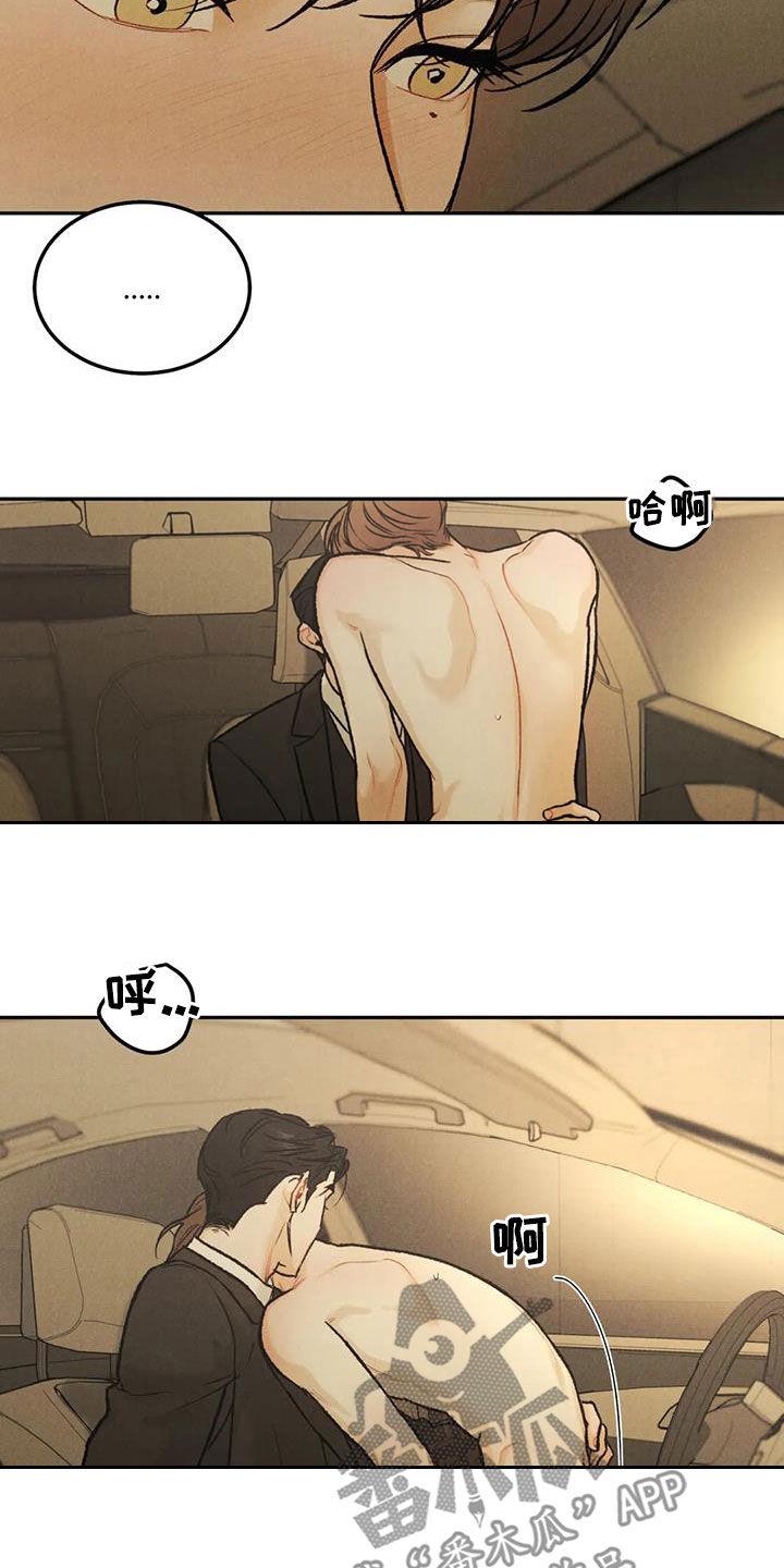 《沉迷其中》第66章：【第二季】停车场 第8页