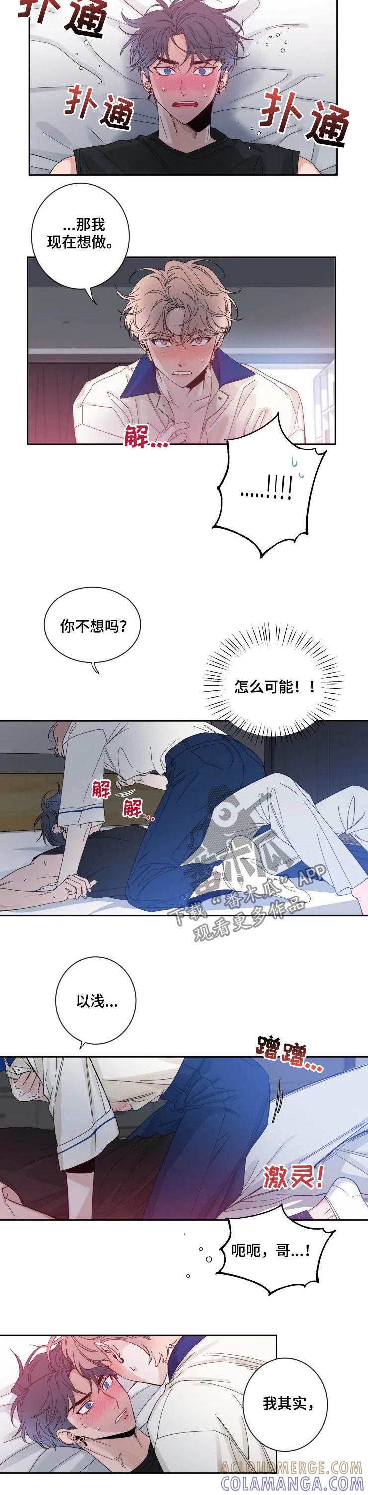《初见心动》第66章：不擅长等待（第一季完结） 第2页
