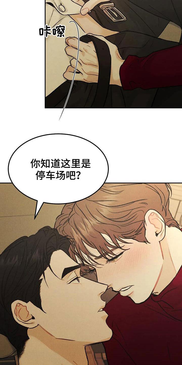 《沉迷其中》第66章：【第二季】停车场 第4页