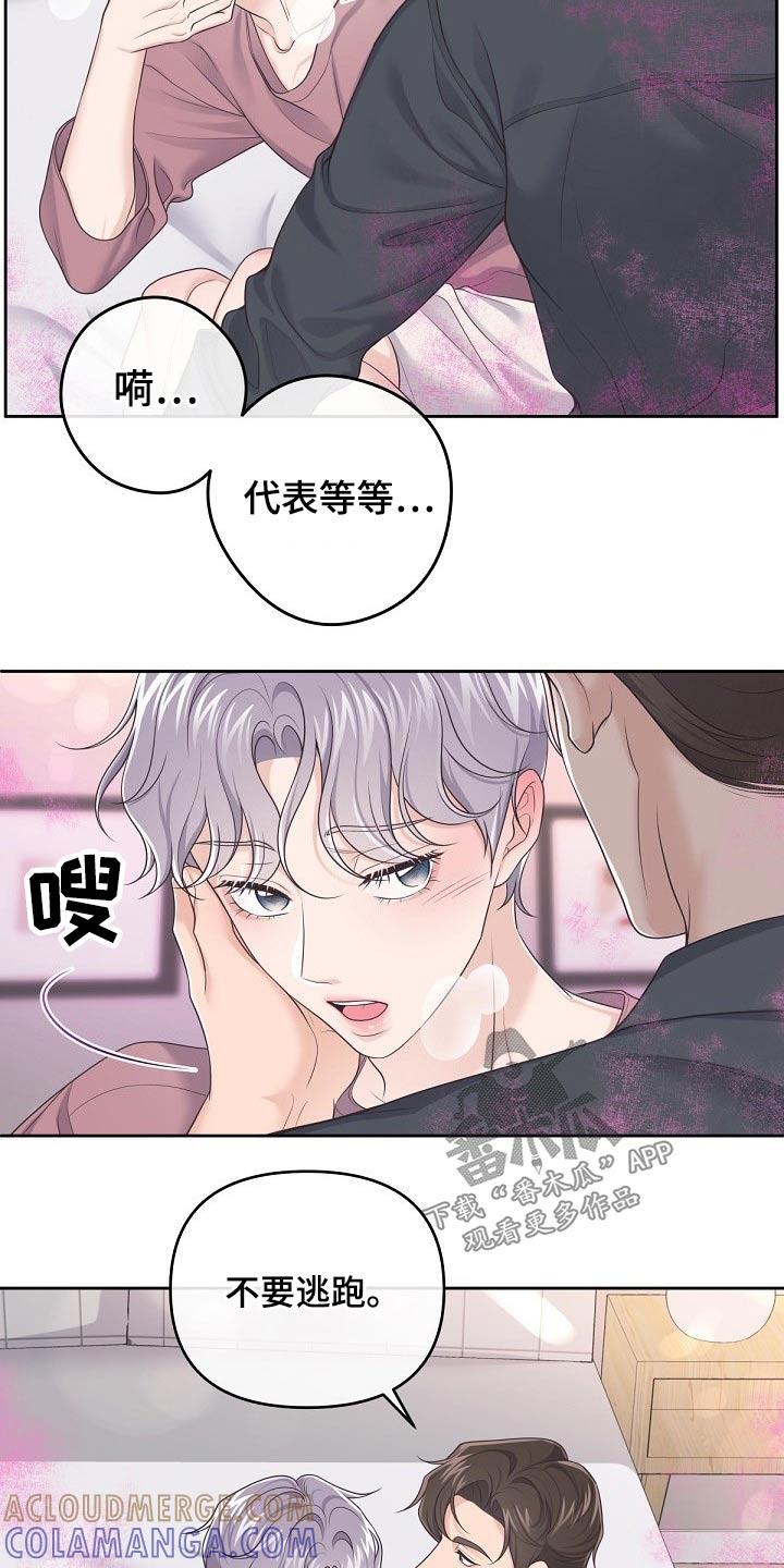 《阿尔法管家》第66章：【第二季】帮你 第5页