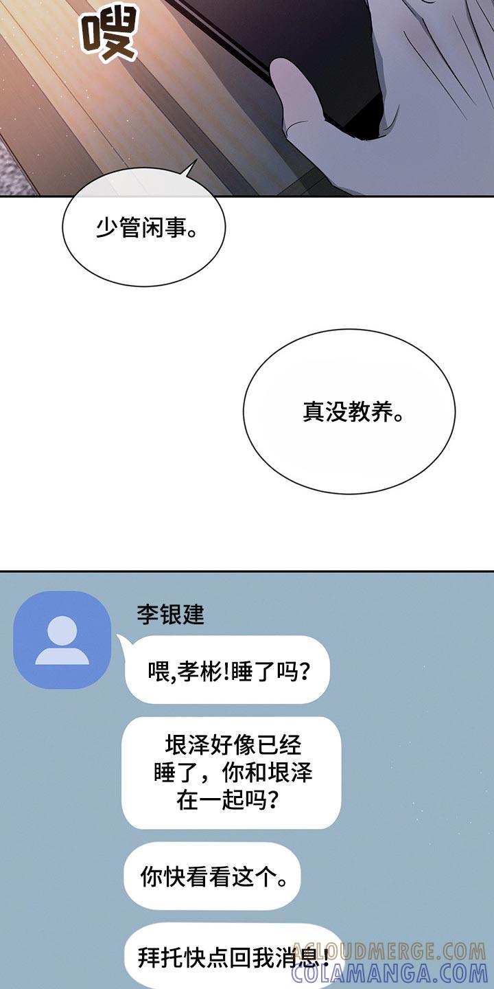 《危险建议》第66章：在意他人眼光 第5页