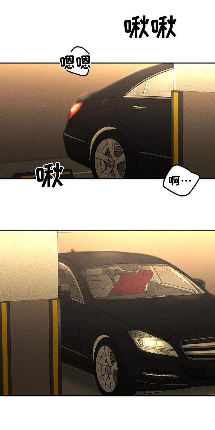 《沉迷其中》第66章：【第二季】停车场 第2页