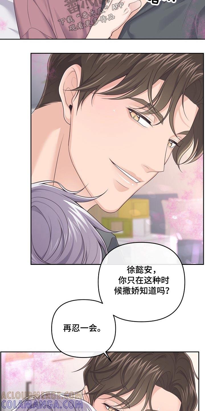 《阿尔法管家》第66章：【第二季】帮你 第13页