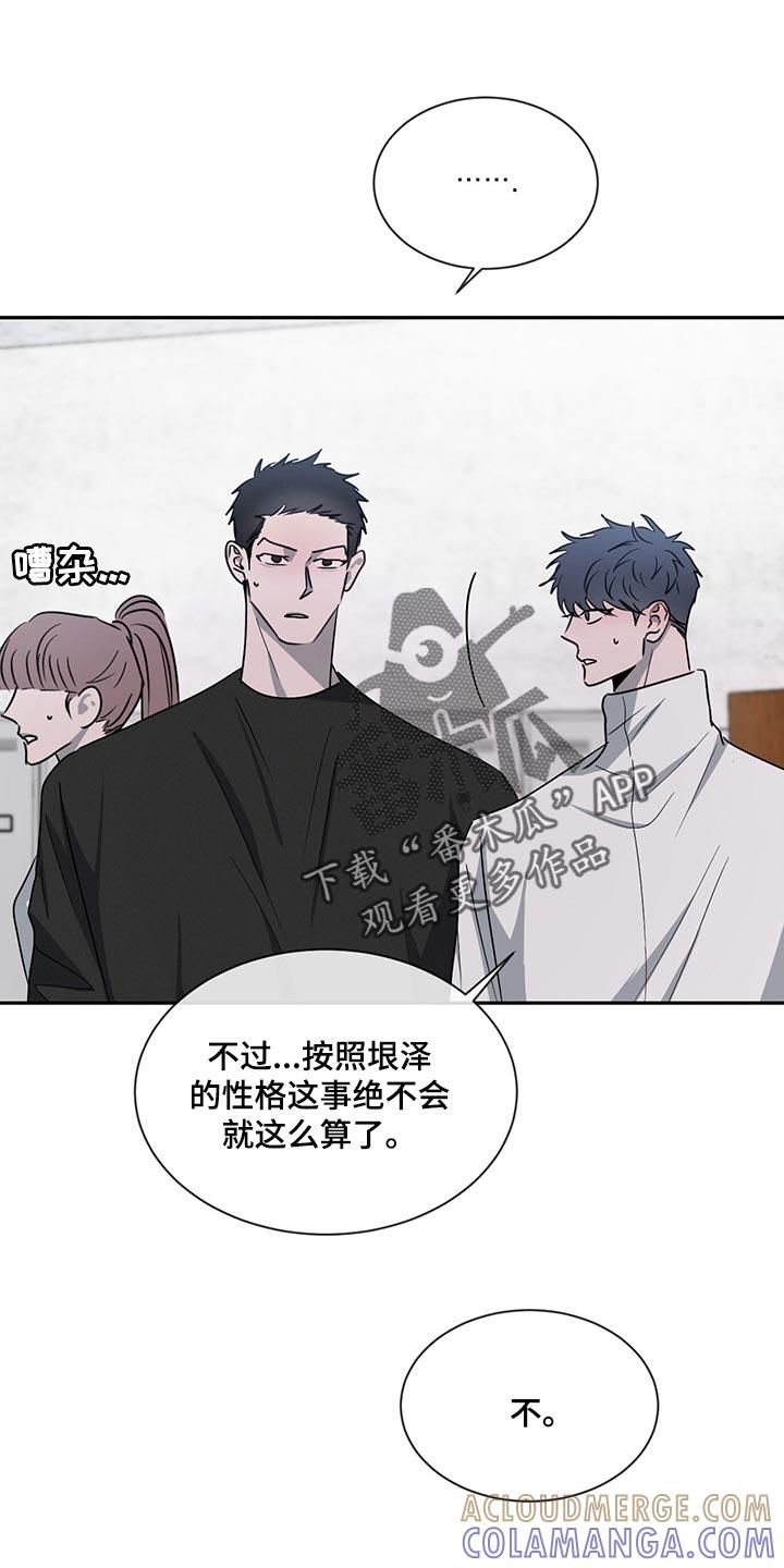 《危险建议》第66章：在意他人眼光 第23页