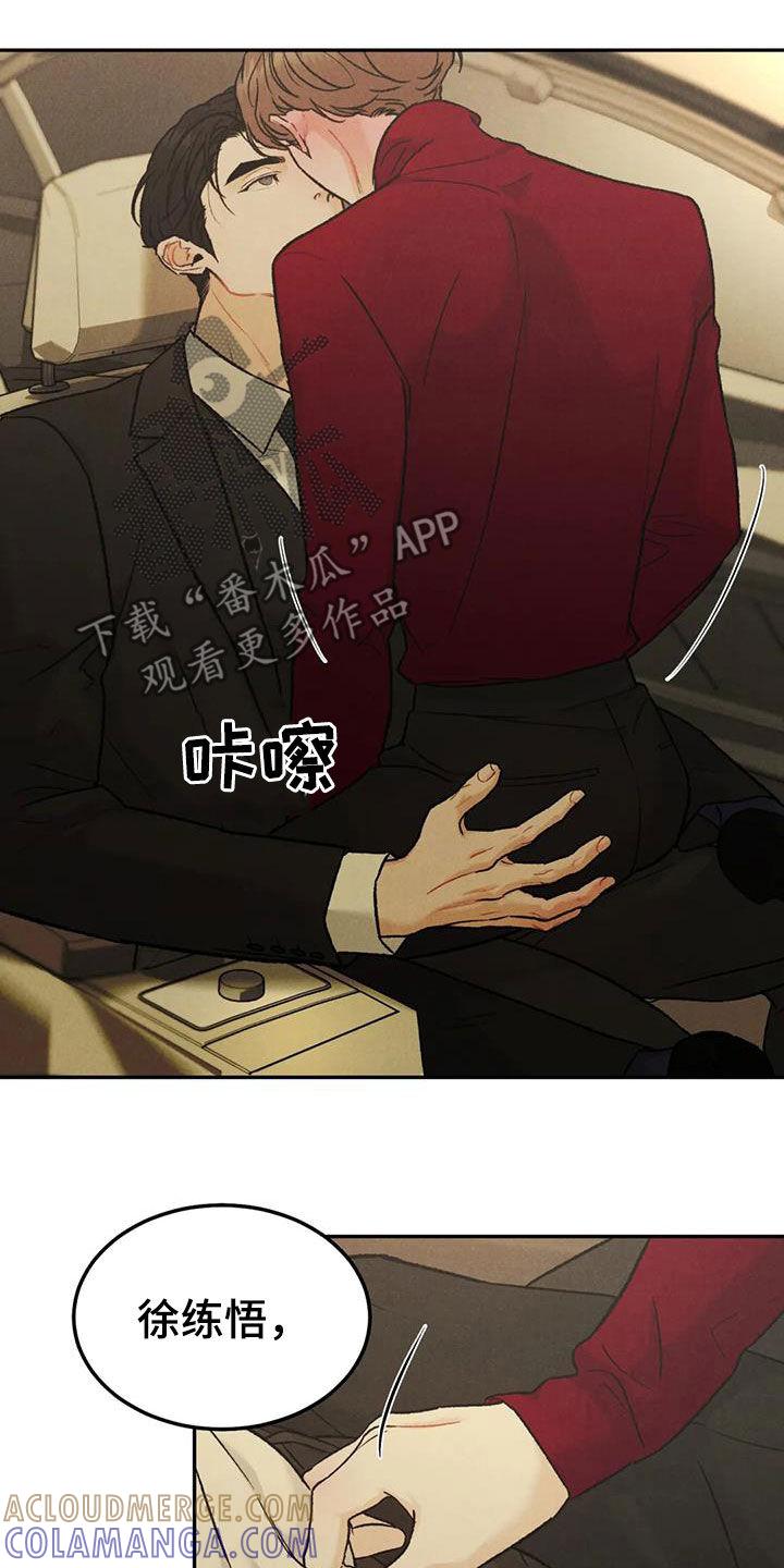 《沉迷其中》第66章：【第二季】停车场 第3页