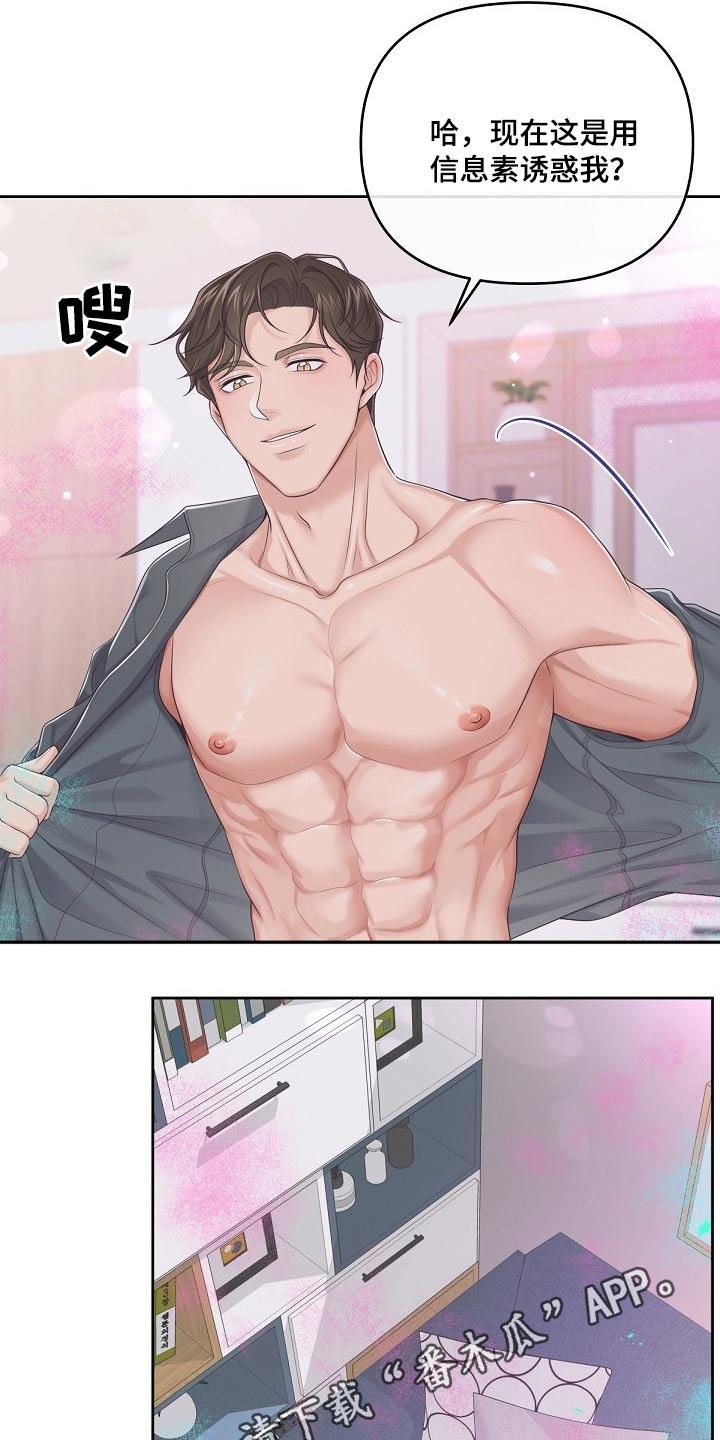《阿尔法管家》第66章：【第二季】帮你 第20页