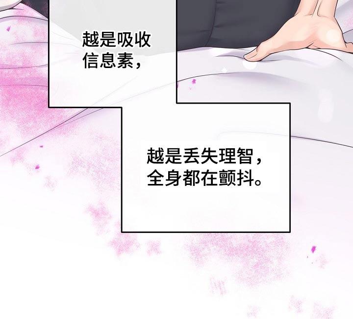 《阿尔法管家》第66章：【第二季】帮你 第10页
