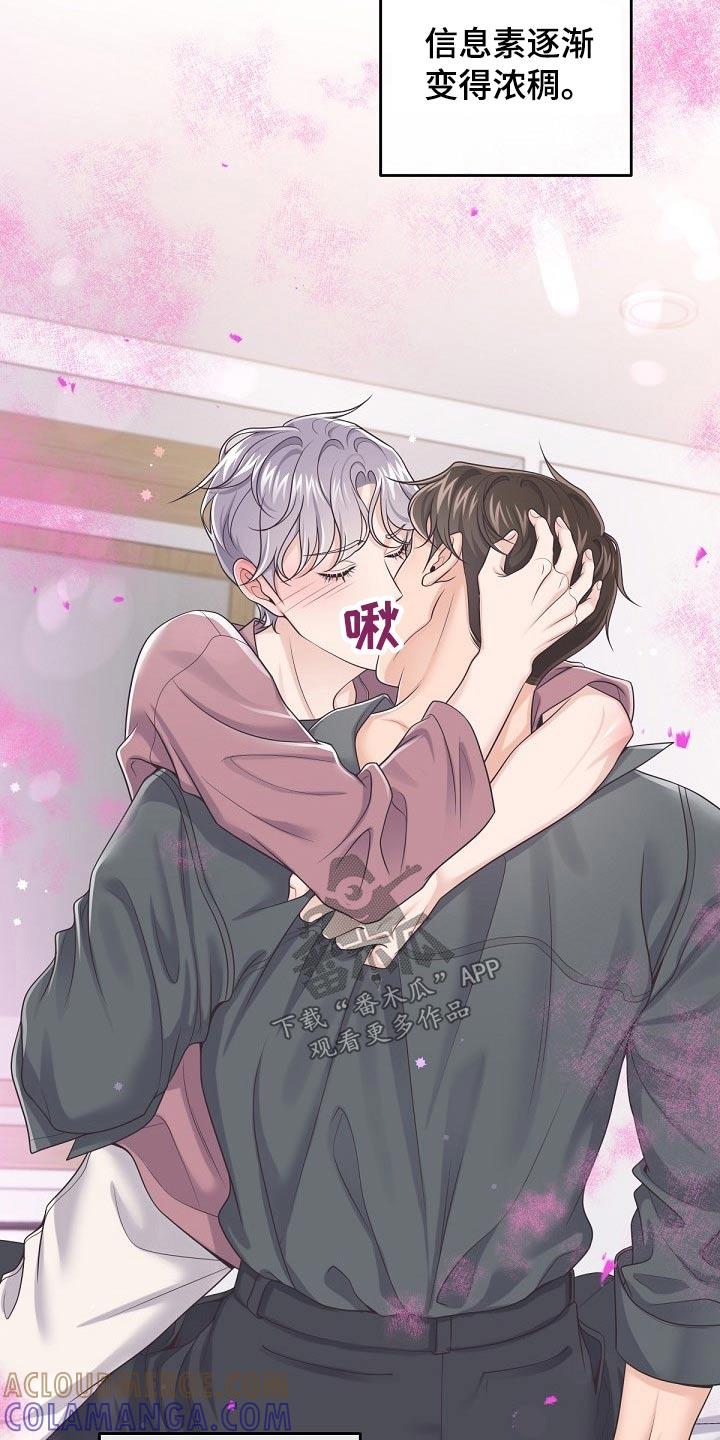 《阿尔法管家》第66章：【第二季】帮你 第9页
