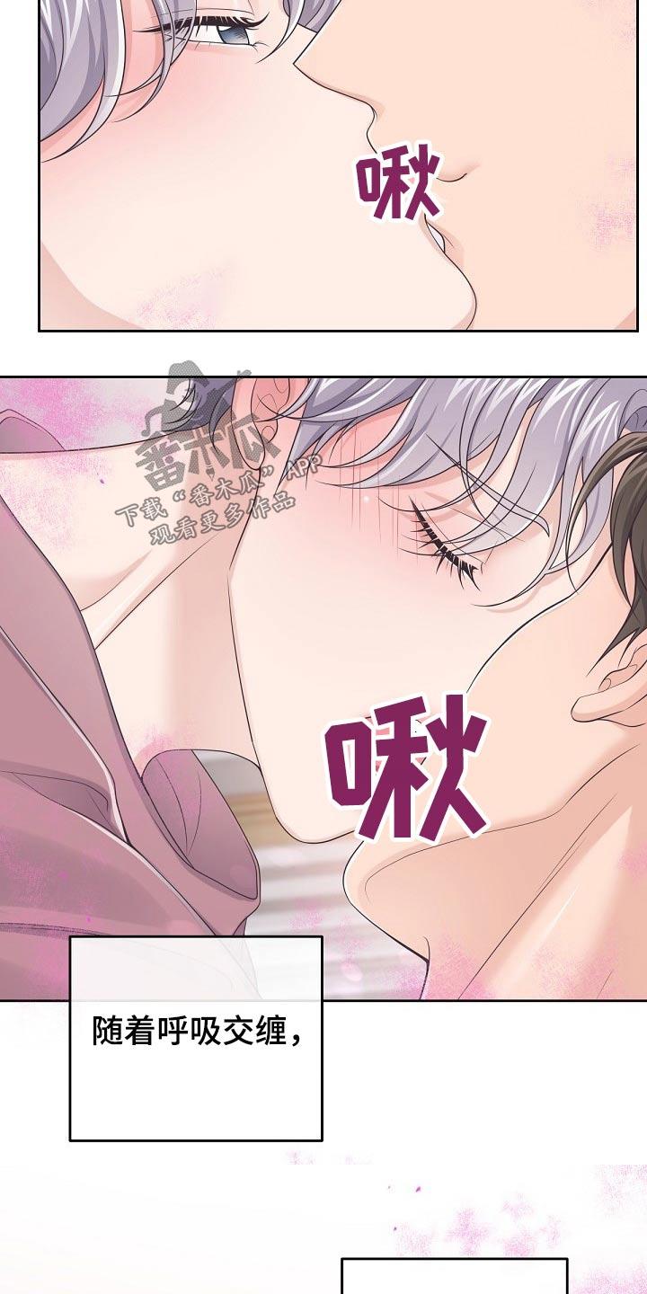 《阿尔法管家》第66章：【第二季】帮你 第8页