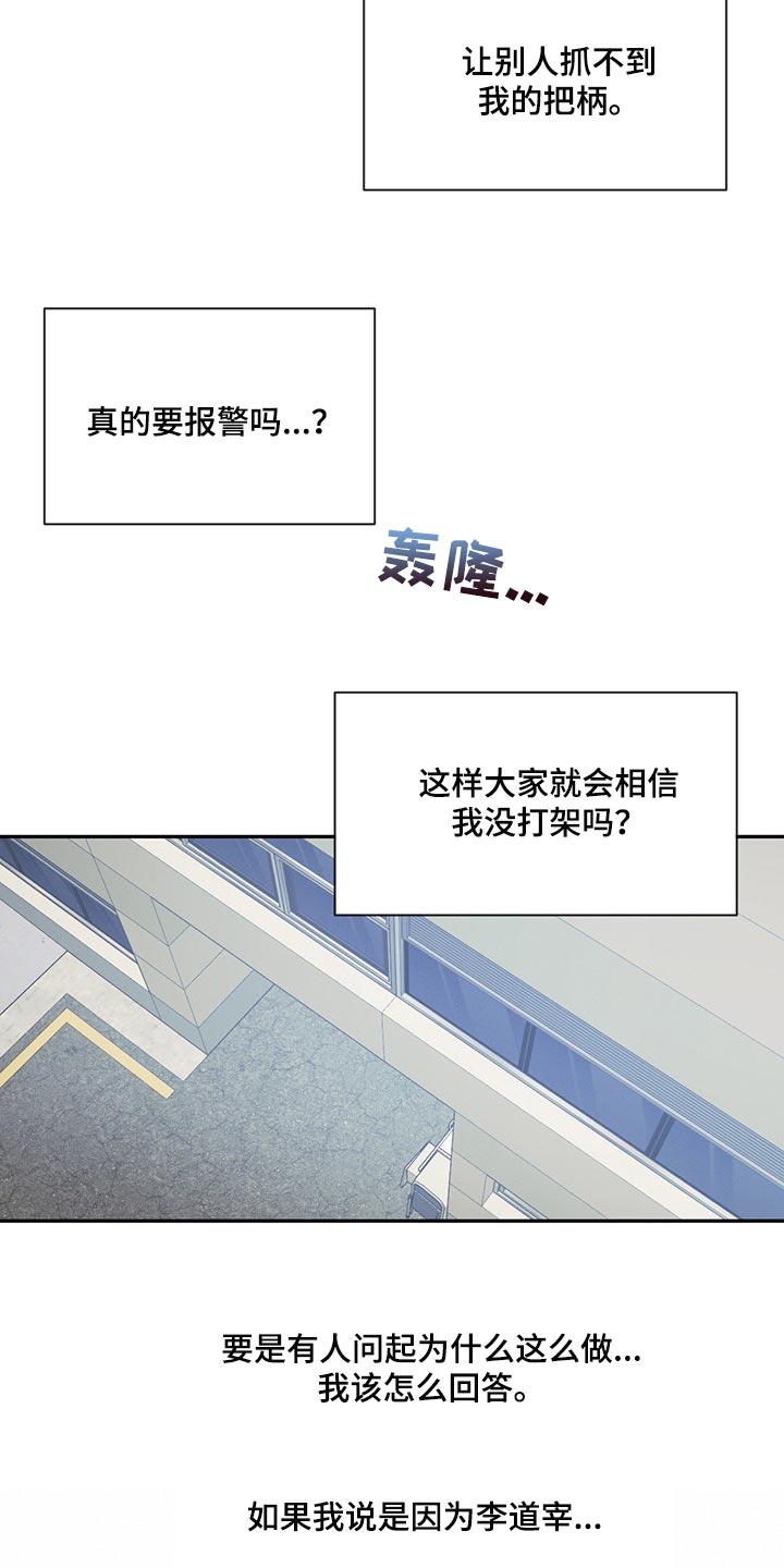 《危险建议》第67章：这就够了 第6页