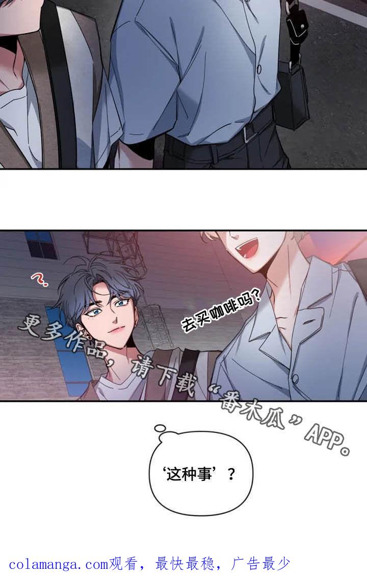 《初见心动》第67章：【第二季】还没告白 第24页